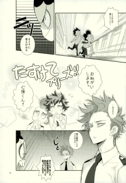 Page 10 of これでもいまだ忍ぶ恋