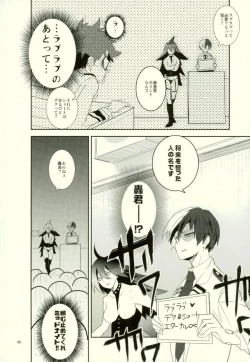 Page 46 of これでもいまだ忍ぶ恋