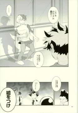 Page 61 of これでもいまだ忍ぶ恋