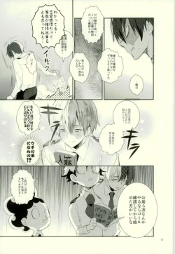 Page 69 of これでもいまだ忍ぶ恋