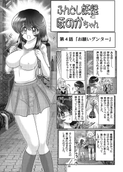 Page 26 of Fundoshi Youkai to Honoka Chan 2