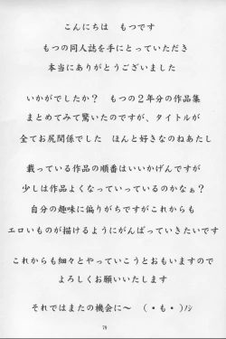 Page 80 of Motsu no Soushuuhon Shiri