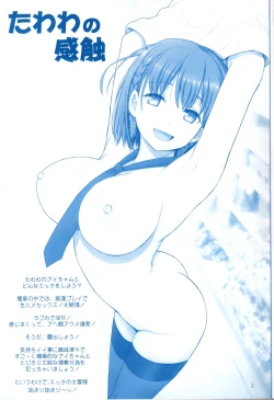 Page 3 of Tawawa no Kanshoku 3