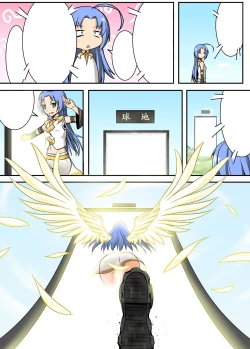 Page 13 of Congregation! Contents of the giant girl