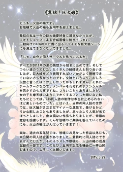 Page 2 of Congregation! Contents of the giant girl