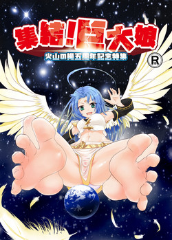 [Kazan no You] Congregation! Contents of the giant girl [Japanese, Chinese] [Digital]