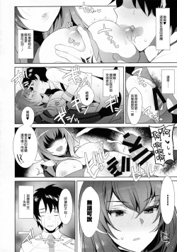 Page 15 of Chaldea Shiki Sourou Kaizen Training