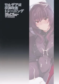 Page 3 of Chaldea Shiki Sourou Kaizen Training