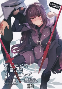 Download Chaldea Shiki Sourou Kaizen Training