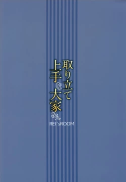 Page 23 of Toritate Jouzu na Ooya-san