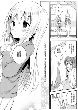 Page 12 of Chino-chan wa Goshuushin Kokoa√2