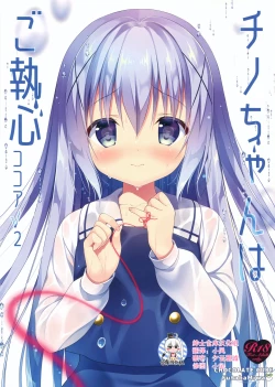 Page 1 of Chino-chan wa Goshuushin Kokoa√2