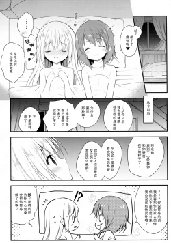 Page 20 of Chino-chan wa Goshuushin Kokoa√2