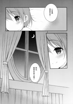 Page 22 of Chino-chan wa Goshuushin Kokoa√2