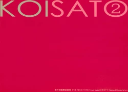 Page 18 of KOISATO②