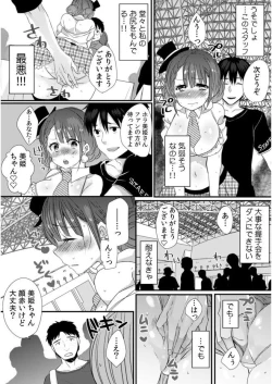 Page 14 of 彼女が痴漢に堕ちるまで〜イジられ過ぎて…もうイッちゃう!〜
