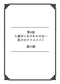 Page 32 of 彼女が痴漢に堕ちるまで〜イジられ過ぎて…もうイッちゃう!〜