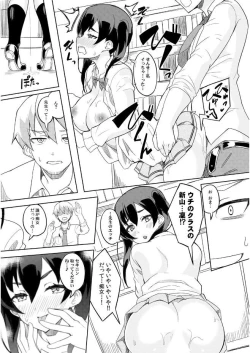 Page 50 of 彼女が痴漢に堕ちるまで〜イジられ過ぎて…もうイッちゃう!〜