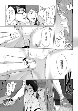 Page 5 of 彼女が痴漢に堕ちるまで〜イジられ過ぎて…もうイッちゃう!〜