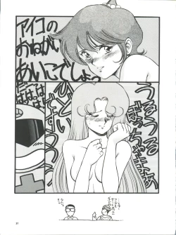 Page 32 of PLUS-Y Vol.8