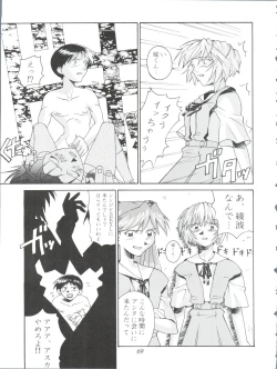 Page 69 of Oreteki Ikizama Gekijou