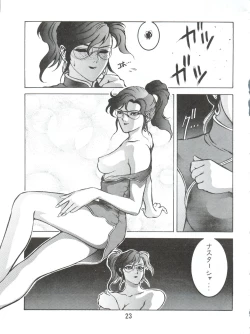 Page 24 of 電撃犬王