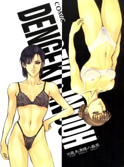 Page 70 of 電撃犬王