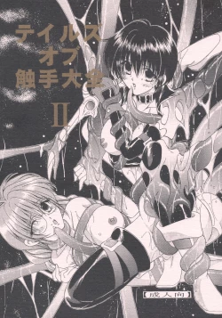 Page 1 of Tales of Shokushu Taizen II