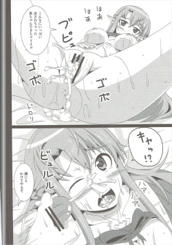 Page 15 of ゲームの管理者権限を使ってアスナを犯しまくる本