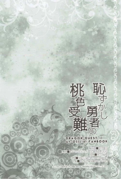 Page 21 of Hazukashi Yuusha no Momoiro Junan