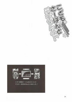 Page 23 of Kodomo Servant Present!