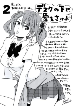 Page 138 of Desk no Shita de, Ai o Sakebu2
