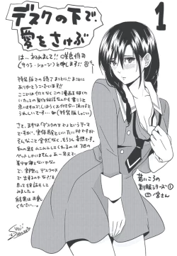 Page 131 of Desk no Shita de, Ai o Sakebu1