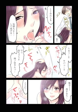 Page 13 of Desk no Shita de, Ai o Sakebu1