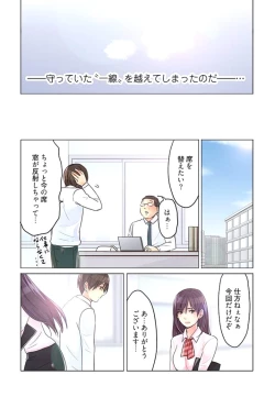 Page 18 of Desk no Shita de, Ai o Sakebu1