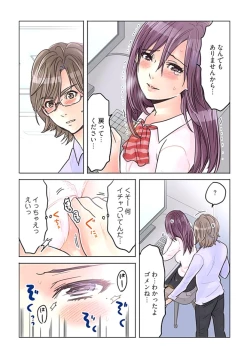 Page 47 of Desk no Shita de, Ai o Sakebu1