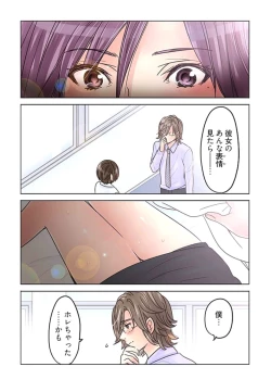 Page 53 of Desk no Shita de, Ai o Sakebu1