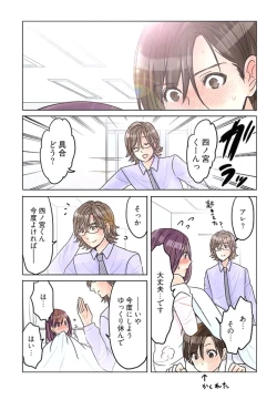 Page 68 of Desk no Shita de, Ai o Sakebu1
