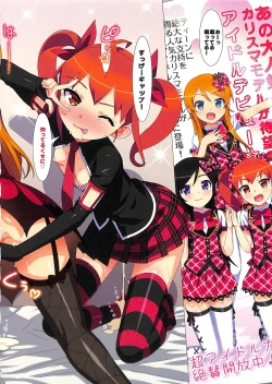 Page 60 of Ore no Imouto Fukumete Zenin Nakadashi Matomebon. COLOR Soushuuhen