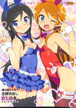 Download Ore no Imouto Fukumete Zenin Nakadashi Matomebon. COLOR Soushuuhen