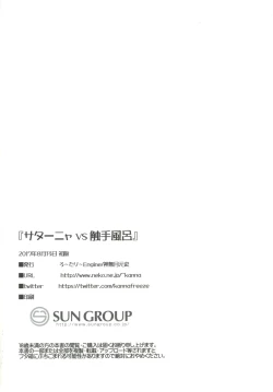 Page 21 of Satania VS Shokushuburo