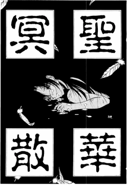 Page 2 of Meisei Sange