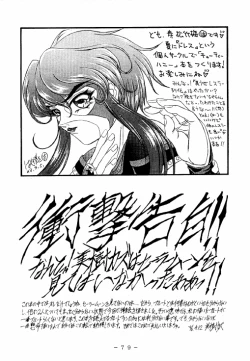 Page 78 of Meisei Sange