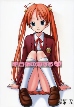Page 1 of Asuna no Koisuru Heart
