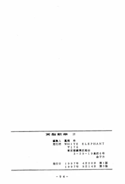 Page 93 of Meisei Sange 2