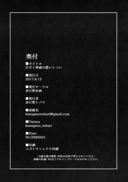 Page 25 of Asedaku Kamoi No Koi Tokoro