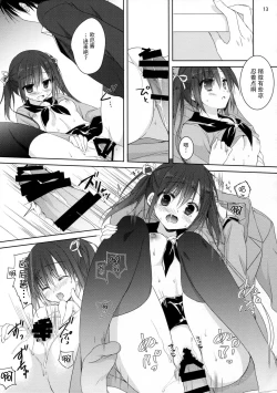 Page 13 of Miseban no Jama Shinaidekudasai!!