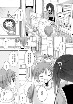 Page 5 of Miseban no Jama Shinaidekudasai!!