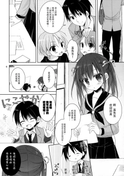 Page 6 of Miseban no Jama Shinaidekudasai!!