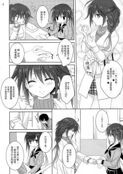 Page 8 of Miseban no Jama Shinaidekudasai!!